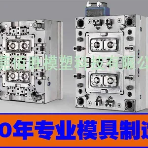 东莞长安模具厂,塑胶模具制造,注塑,注射成型模