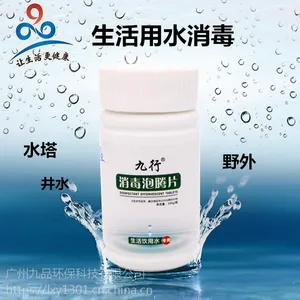九行 紧急用水船舶循环用水消毒片井水生活二次用水水箱水塔消毒杀菌除味剂