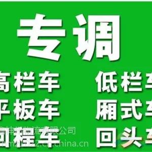 恩平到河南新乡9米6货车出租17米5平板车出租回程车调度