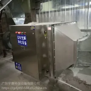 供应广东宇唐UV光解废气净化设备 不锈钢UV光解臭氧除臭设备 3000-100000风量