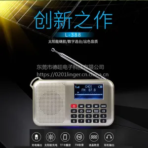 快乐相伴太阳能插卡收音机L-388 便携式音箱老人收音机晨练