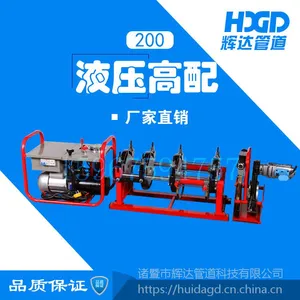 辉达HDC63-200液压热熔对接焊机 热熔机 对焊机 直管焊机 PE管焊机