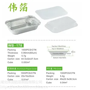 湖北伟箔WB-178 长方形锡纸盒450ml