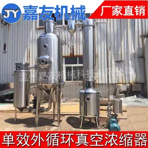 高效节能低温浓缩器 真空低温浓缩器 果汁浓缩器 制药浓缩器