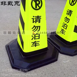 非戴克塑料路锥70cm反光路障方锥雪糕筒禁止停车橡胶路锥隔离墩