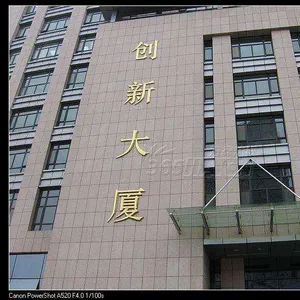 深圳骏天创新技术有限公司