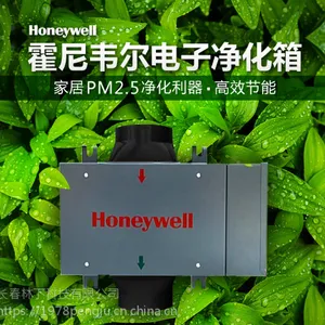 长春新风系统霍尼韦尔|除甲醛|去雾霾|过滤PM2.5|为家人健康保驾护航