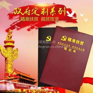 精准扶贫笔记本 2017年工作笔记本