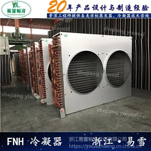 易雪风冷凝器FNH-100、散热器、制冷设备、冷冻设备、制冷配件
