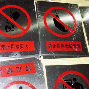 供应定制安全标识牌消防标志牌标号杆禁止标志牌电线杆警示贴