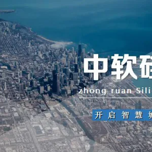 中软硅谷信息科技（北京）有限公司