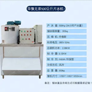 500公斤水产店制冰机,华豫兄弟片冰机