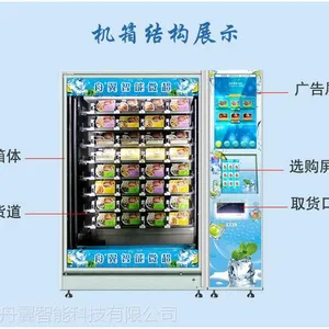 定做牛奶自动售卖机 瓶装酸奶无人售货机