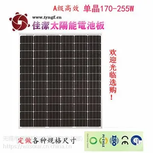 佳洁牌太阳能电池板价格表（单晶170-255W）
