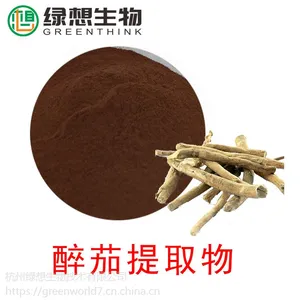 醉茄提取物 5% 醉茄内酯 原料印度进口 有进口资质 厂家供应 杭州绿想 ZQ-5