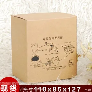 牛皮纸盒挂耳咖啡包装10入现货纸盒彩盒定做牛皮纸抽屉包装盒现货