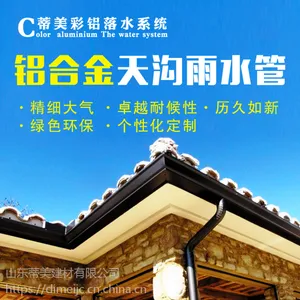 河北承德铝合金天沟排水槽厂家