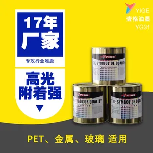 PET/PVC/PU/橡胶/尼龙/皮革/喷漆塑料油墨厂家直销丝印移印耐磨厂家调色壹格油墨YG30
