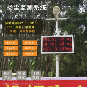 博云创户外扬尘噪音环境在线自动配套监测系统BYS600-CX