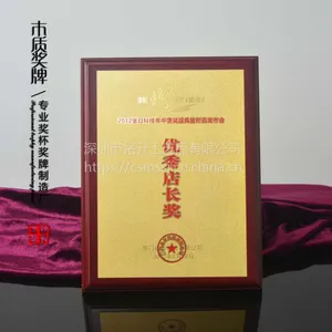 店长奖牌,新品发布会纪念奖牌定做,厦门精致木质铭牌,免费排版