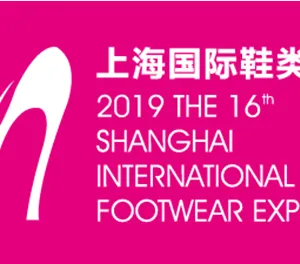 上海鞋博会-2019第16届上海国际鞋业博览会