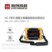 海创高科HC-F800混凝土裂缝缺陷综合测试仪测深测宽综合测试仪