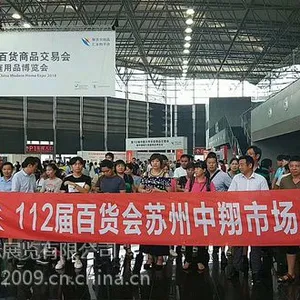 2019上海百货展会