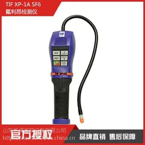 TIF-XP-1A-SF6氟利昂检测仪