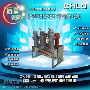 川龙YFJLSZ-10型高压预付费计量装置(ZW32YFJ-12)