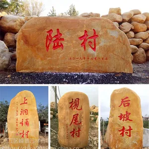 景区刻字石，广场文化石，景区园林石厂家黄腊石