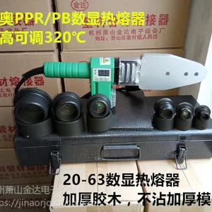 金奥PPR水管微电脑数显数显热熔器20-63水管热熔机工具