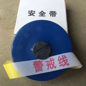 安全带安全警戒线警示带警戒带隔离带护栏带