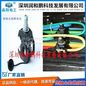 电缆T接泰科KZ2-95 润和鹏 电缆穿刺线夹 电缆接连接器