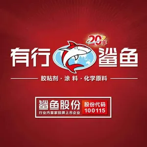 有行鲨鱼（珠海）新材料科技有限公司