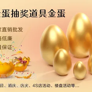 成都金蛋抽奖道具 开业庆典活动道具 砸金蛋彩蛋 促销用12cm15cm20cm