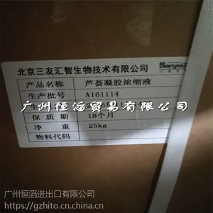 供应北京三友芦荟凝胶