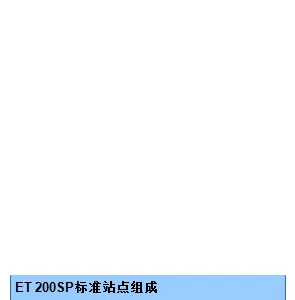 西门子6ES7138-6AA00-0BA0工艺模块