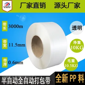 河南全新料打包带厂家热推全新环保透明打包带全自动半自动机用永胜包装