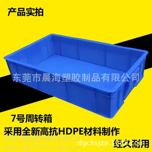 7#塑料周转箱660*405*145 物流运输周转 物料收纳整理各型号可加印LOGO批发