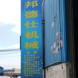 佛山市邦德仕机械设备有限公司