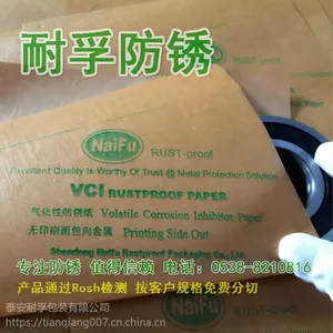 供应山东耐孚防锈纸/气相VCI防锈纸