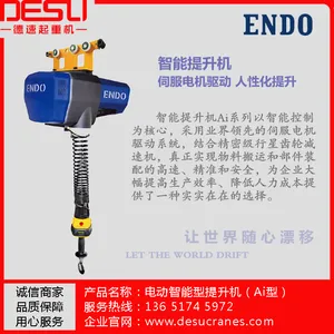 ENDO上海Ai系列智能提升机伺服电机驱动轻型起重机高博电动葫芦平衡器电动平衡吊