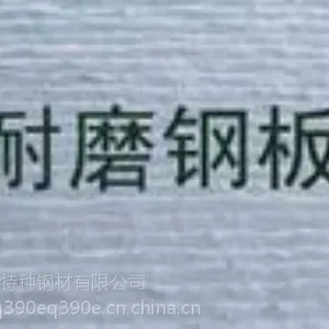 耐磨板NM360成分介绍 NM360性能介绍