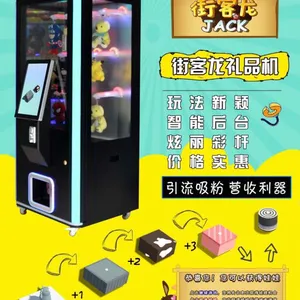 ***街客龙礼品机(跳一跳娃娃礼品机)