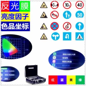 道路交通轮廓指示标反光膜限速牌色品坐标xy亮度因数NS808侧色仪