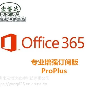 正版微软办公软件:完整的云中 office