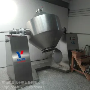 亚飞优质供应核苷酸低温烘干双锥真空干燥