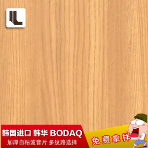 上海栗琳 -- 韩华BODAQ韩国进口木纹纸 三星PVC木纹纸 LG加厚波音贴