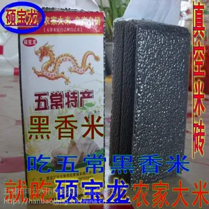 黑米杂粮新鲜无染色***农家五谷粗粮黑大米农民自产自销鸭稻黑米东北黑龙江黑米