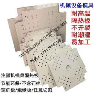 注塑机隔热板 机械设备隔热板 耐高温模具隔热板 压机隔热板 来图定制加工 欢迎来电咨询